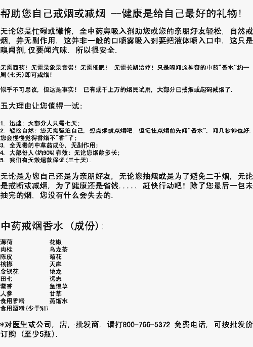 Chinese herbs stop smoking